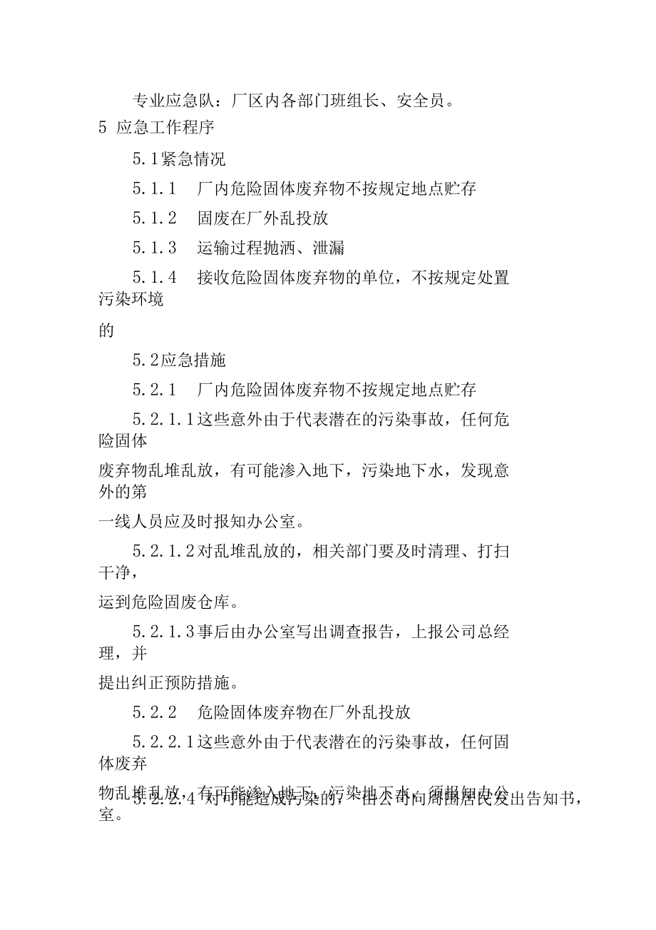 XX危險固體廢棄物處理應急預案 電子廢棄物處理項目的開發與實施